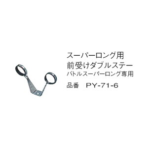  X[p[OpO󂯃_uXe[ PY-71-6