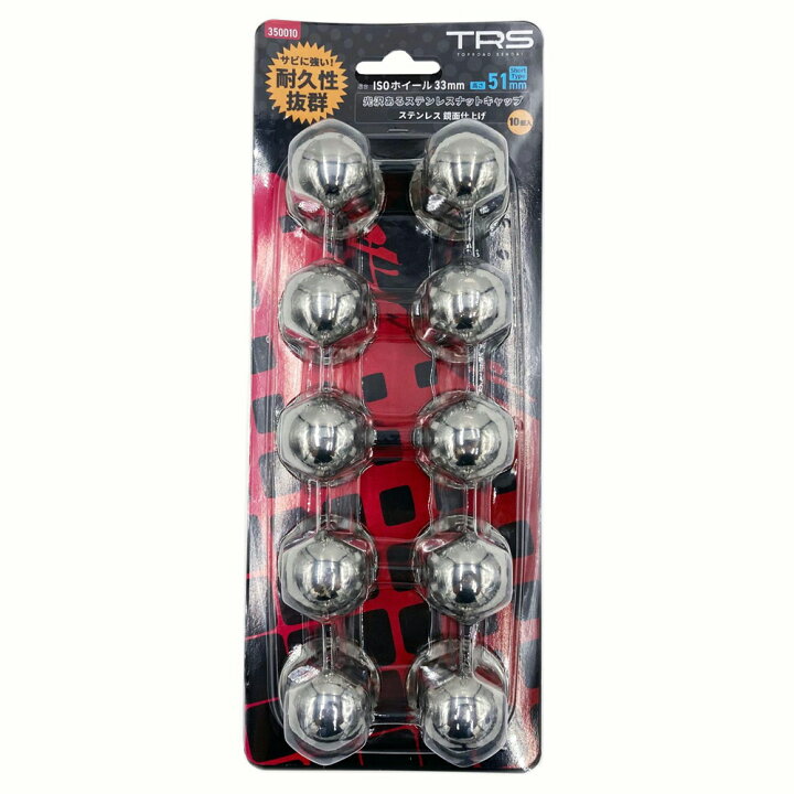 楽天市場】TRS ステンレス ナットキャップ 33mm 10個入 高さ51mm 