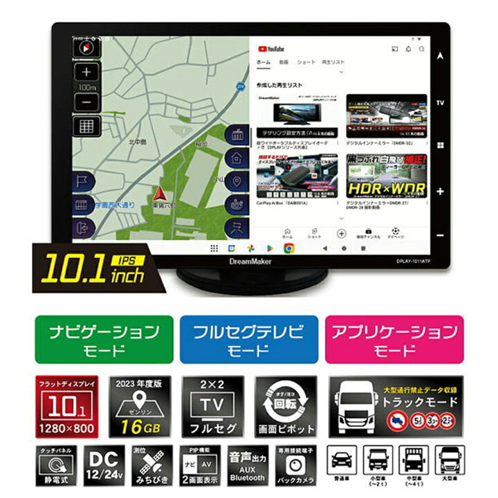 楽天市場】DreamMaker 10.1インチ フルセグ ポータブルナビ 