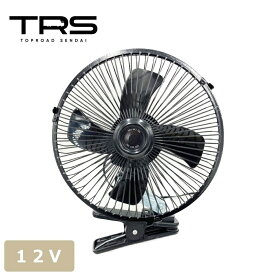 TRS 車載扇風機 8インチ ブラック 12V専用 シガーソケット クリップ式 強弱切替可能 首振り機能付 380428