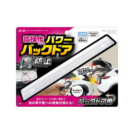 槌屋ヤック パワーバックドアプロテクター CR ZE-88