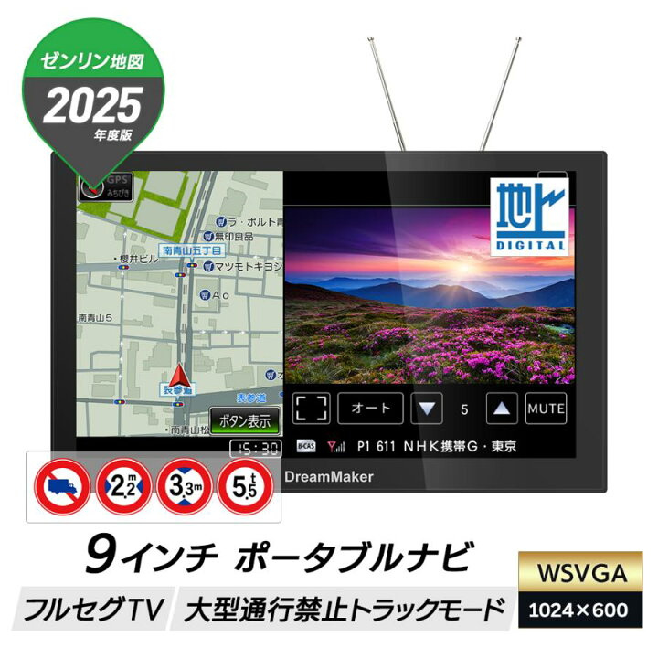 楽天市場】DreamMaker 9インチ 大型通行禁止データ収録 トラックモード 