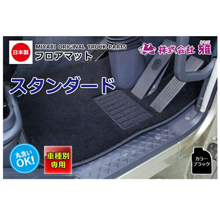 楽天市場】雅 車種専用フロアマット スタンダード ブラック 運転席 