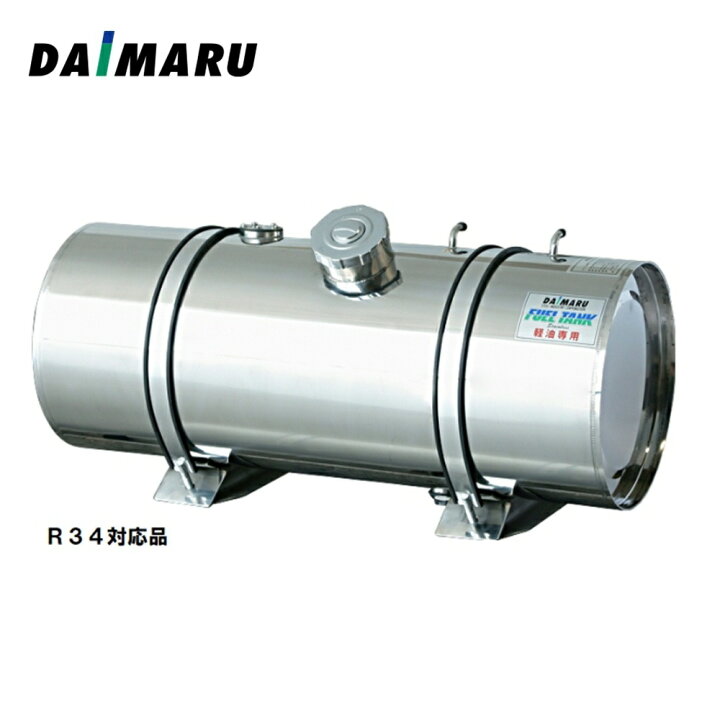楽天市場】受注生産 大丸鉄鋼 燃料タンク 丸型 銀河 ステンレス #400 