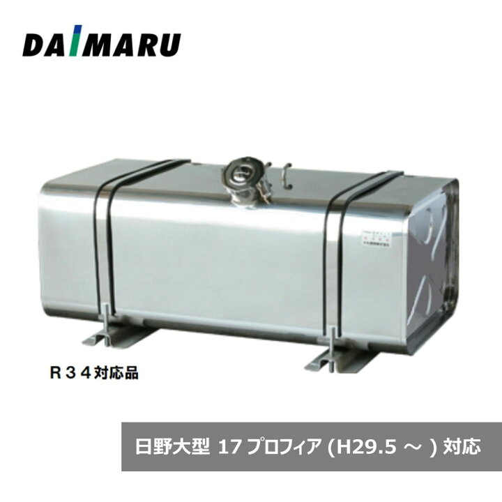 楽天市場】大丸鉄鋼 燃料タンク 角型 ステンレス #400 300L 日野17 