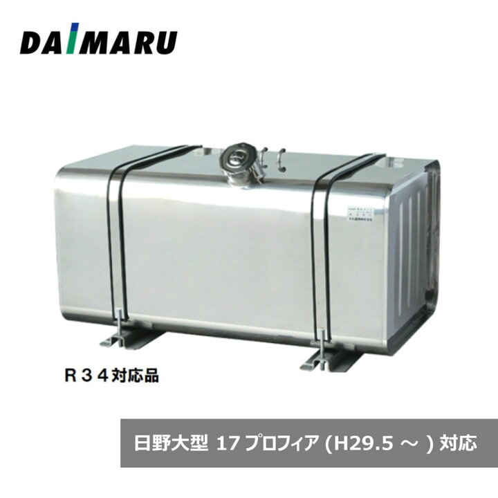 楽天市場】大丸鉄鋼 燃料タンク 角型 ステンレス #400 240L 日野17 