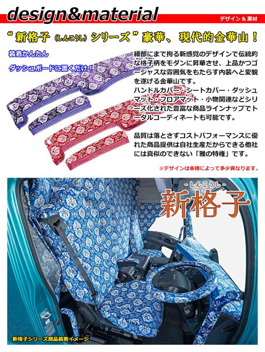 楽天市場】トラック用品 雅 金華山 新格子 ダッシュマット 4t車用 車種 