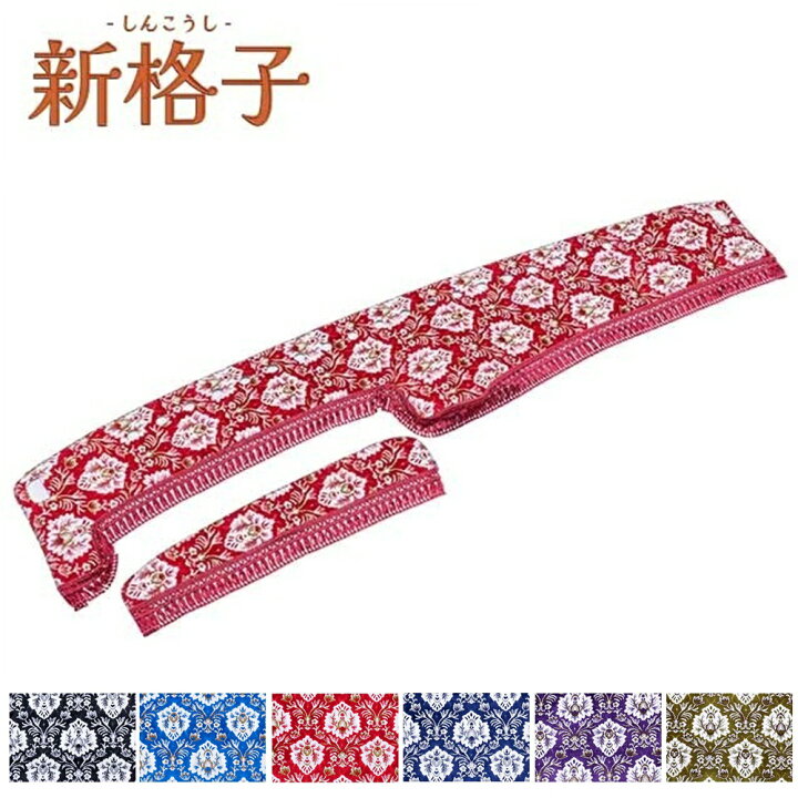 楽天市場】トラック用品 雅 金華山 新格子 ダッシュマット 大型車用 