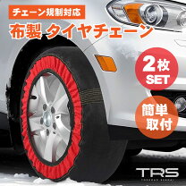楽天市場】タイヤチェーン 155/65r14（種類（車用チェーン）布地）の通販