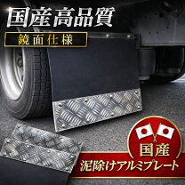 楽天市場】トラック 泥除け ウエイト 430の通販