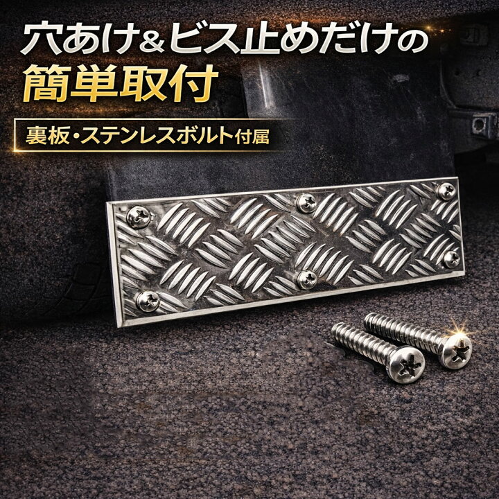 楽天市場】TRS 泥除けウェイト 国産 高品質 アルミ縞板プレート 鏡面 
