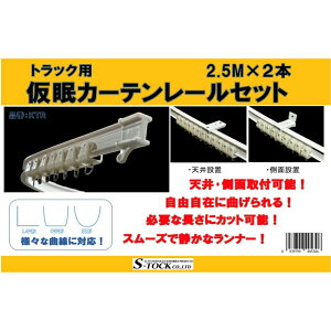 GXgbN J[e[Zbg zCg 2.5m×2Zbg KTR