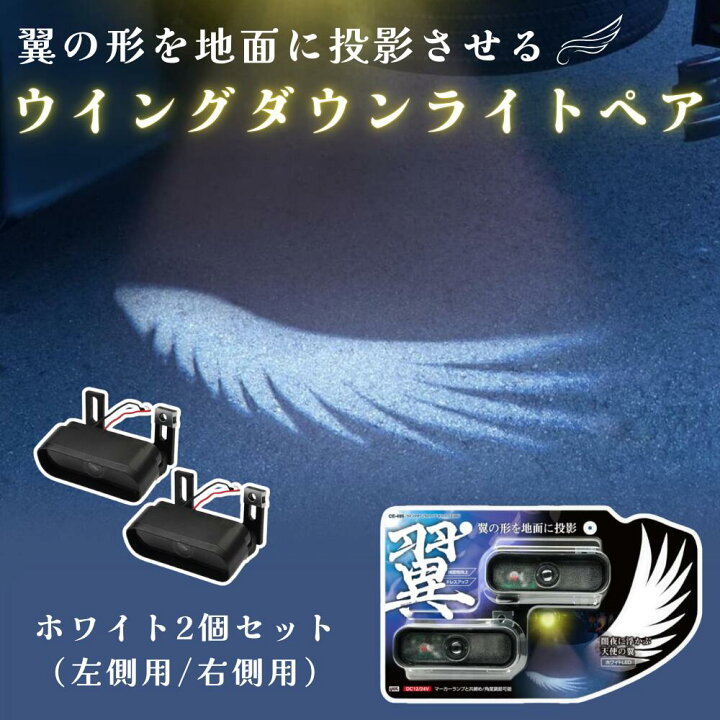 楽天市場】槌屋ヤック ウイングダウンライトペア ホワイト 12/24V 