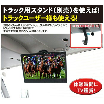楽天市場 13 3インチ液晶カーtv Tv133a シャークアンテナ2個セット 12 24v共用 フルセグチューナー内蔵 ドリームメーカー トラックショップトップロード仙台 楽天市場 13 3インチ液晶カーtv Tv133a シャークアンテナ2個セット 12 24v共用 フルセグチューナー内蔵 ドリームメーカー トラックショップトップロード仙台