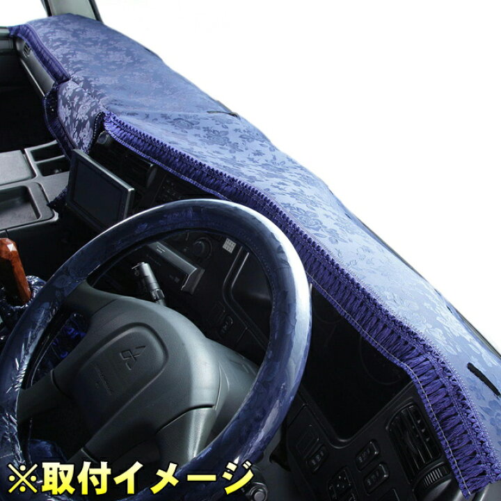 楽天市場 受注製作 雅 ヴェール ビニール無 ダッシュマット 4t車用 トラックショップトップロード仙台