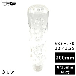 TRS NX^ Xg[Vtgmu 200mm 12×1.25 8mm/10mmADt NA/ubN/u[/bh/CgO[/p[v/CG[