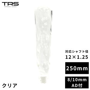 TRS NX^ Xg[Vtgmu 250mm 12×1.25 8mm/10mmADt NA/ubN/u[/bh/CgO[/p[v/CG[