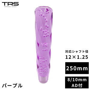 TRS NX^ Xg[Vtgmu 250mm 12×1.25 8mm/10mmADt NA/ubN/u[/bh/CgO[/p[v/CG[