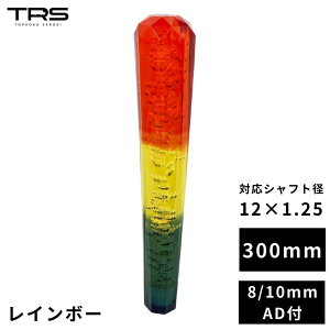 TRS �_�C���J�b�g�V�t�g�m�u ���C���{�[ 300mm 12×1.25 8mm/10mmAD�t 330032