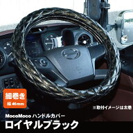 ジェットイノウエ モコモコ ダブルステッチハンドルカバー 細巻き 富士 ロイヤルブラック トラック用品 …