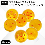 TRS ドラゴンボールシフトノブ 54mmφ 12×1.25 8mm/10mmAD付
