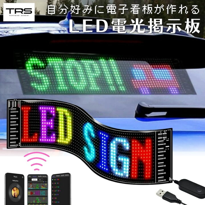楽天市場】TRS LED 電光掲示板 USB 5V Bluetooth LEDディスプレイ 39 