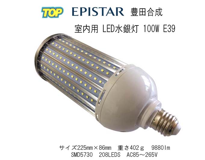 LED水銀灯 100W E26 6000K E39 白色発光 【超お買い得！】 数量は多