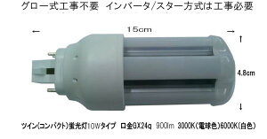 LED�R���p�N�g�u�����@GX24q�@10W�@900LM