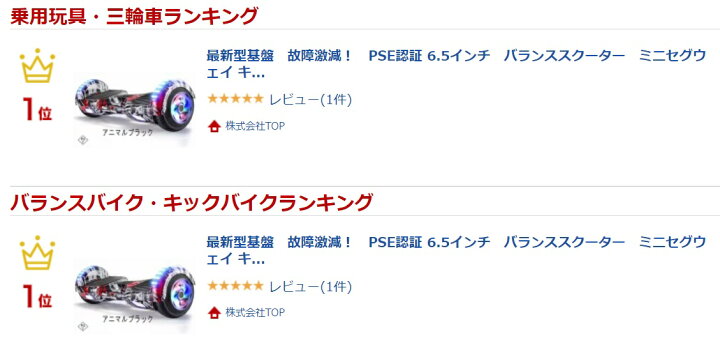 楽天市場】超軽量 日本製品 最新型基盤 PSE認証 6.5インチ バランス 