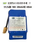 ミニセグウェイ・バランススクーター用　36Vリチュウム電池 XT60コネクタ PSE認証 電圧計測後出荷・安心…