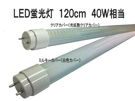 LED蛍光灯　120cm　6000K　40W相当 　品番KS-KKT18SRW