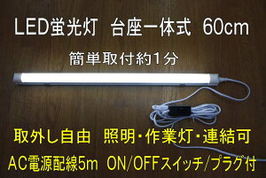 ȒPݒu@LEDǔ^@58cm@6000KiFj@~L[Jo[iJo[jF@20W@z5m/ON/OFFXCb`t@KS-KKT8Y
