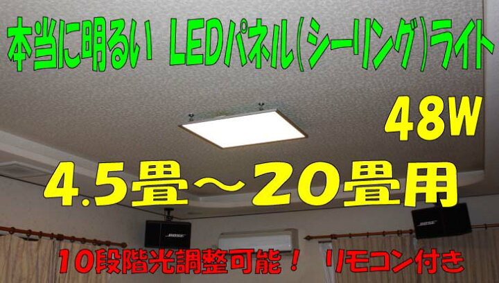 楽天市場】超薄型LEDシーリングパネルライト 60cm×60cm 調光式・調色式 