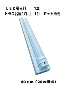 LEDu60cmi20wj{gt1p 60cm Zbg̔