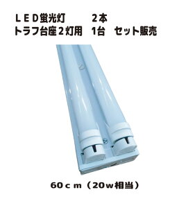 LEDu60cmi20wj{gt2p 60cm Zbg̔@PSEF