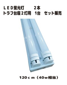 LEDu120cmi20wj{gt2p 120cm Zbg̔@PSEF