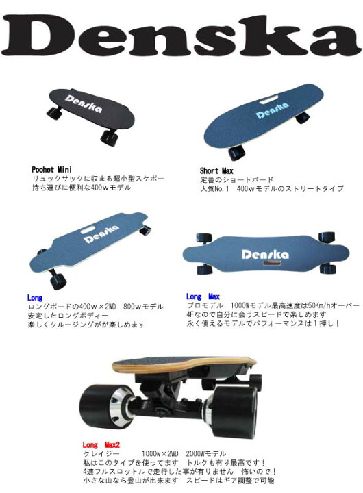 楽天市場】Denska Long2 爆速!電動スケートボード（電スケ） 新型 