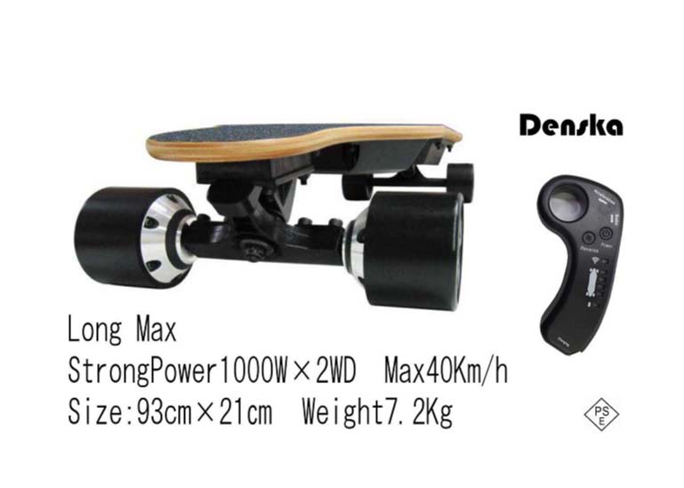 Denska Long Max2　爆速!電動スケートボード（電スケ）　新型リモコン4スピードモード　 ストロングモーター1000W×2基　最高速50km h 　PSE適合　上り坂15度でもスイスイ走ります