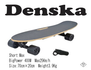 Denska Short Max 電動スケートボード リモコン付き 400W 4スピードモード キックスタート 最高速25km/h PSE適合