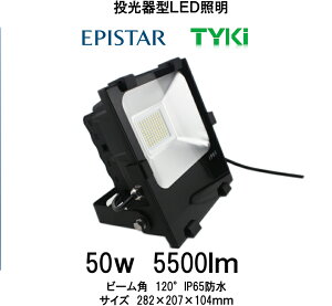 LciEPASTARjŔƖ  led O h Ɠ ԏ K[W q X fBXvCƖ@50W@IP65h@5500Lm