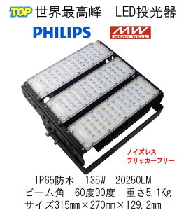 Eō PHILIPS 3030SMDLED`bv@MWhCo[ځ@LED@135W@IP65h@20250LM@EOEqɁEK\X^hËفEŔEBeEʐ^EK[W
