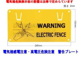 5枚セット『 電気柵危険表示板 』両面印刷 高電圧 アニマルキラー 防止柵 フェンス 注意喚起 警告 感電注意 表記 義務 目立つ 看板 黄色 害獣 農業防獣