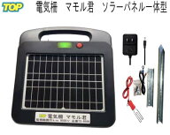 電気柵 マモル君 ソーラーパネル一体型（電池内蔵）高出力9500V～10500V　0.2～1.85J　鹿・猪・狸・アラ…