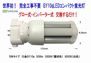 100Hsv@邾I LEDRpNgu 5W 500Lm FGL13EX-L/FGL13EX-N/FGL9EX-L//FGL9EX-N/FTL13EX-L/FTL13EX-NK GY10q