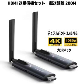 ワイヤレス HDMI送受信機セット 超高速転送 高画質プロスペック HDMIエクステンダー 4K 1080P 150m/200m 2.4G 5G 究極のミラーリング 遅延無し 小型無線 安定無線伝送 音画同期 超小型PC/Mac/Window/Android/スマホ/PS5/switch2 Wi-Fi/設定/配線不要/挿すだけ RX増設可能