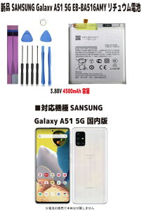 �V�i�y�e��+4500mAh�zSAMSUNG Galaxy A51 5G EB-BA516AMY ������ ���`���E���d�r 3.88V PSE�F�� �C���X�g�[���p�b�N ����Ȃ������d�r�߂��X�y�b�N