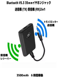 Bluetoothトランスミッター レシーバー 2in1 BluetoothV5.3 35mmイヤホンジャック 送信機(TX)受信機(RX) ポータブルステレオ オーディオ ワイヤレス送受信機 350mAh ノイズキャンセリング エコーキャンセリング