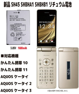 �V�i�y�e��+1800mAh�zSH45 SHBHA1 SHBHB1 SH-02L SH-03L ASH29473 ���񂽂�g��10 ���񂽂�g��11 AQUOS�P�[�^�C2 AQUOS�P�[�^�C3 AQUOS�P�[�^�C4 ���`���E���d�r 3.8V PSE�F�؁@����Ȃ������d�r�ɋ߂��X�y�b�N