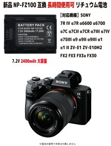 �V�i�y��e��+2400mAh�zNP-FZ100�Ή� 7R IV ��7R ��6600 ��6700 ��7C ��7CII ��7CR ��7III ��7IV ��7SIII ��9 ��9II ��9III ��1 ��1 II ZV-E1 ZV-E10M2 FX2 FX3 FX3a FX30 �񏃐����`���E���d�r 7.2V �e��UP PSE�F�� �����Ԏg�p�ł��܂�
