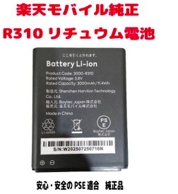 新品 楽天モバイル純正品 Rakuten Wi-Fi Pocket用 R310 3000mAh 2B ZR02M 2C ZR03M 2シリーズ 2800mAh/platinum 交換用純正リチュウム電池 楽天ポケットWi-Fi PSE認証 電圧計測後出荷・安心・安全　R310-3000 Li3928T44P3h715345